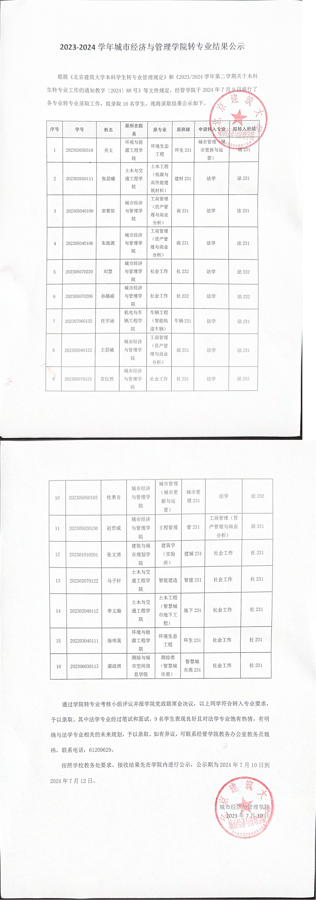 2023-2024 学年成人18禁-a片18
转专业结果公示_00.png