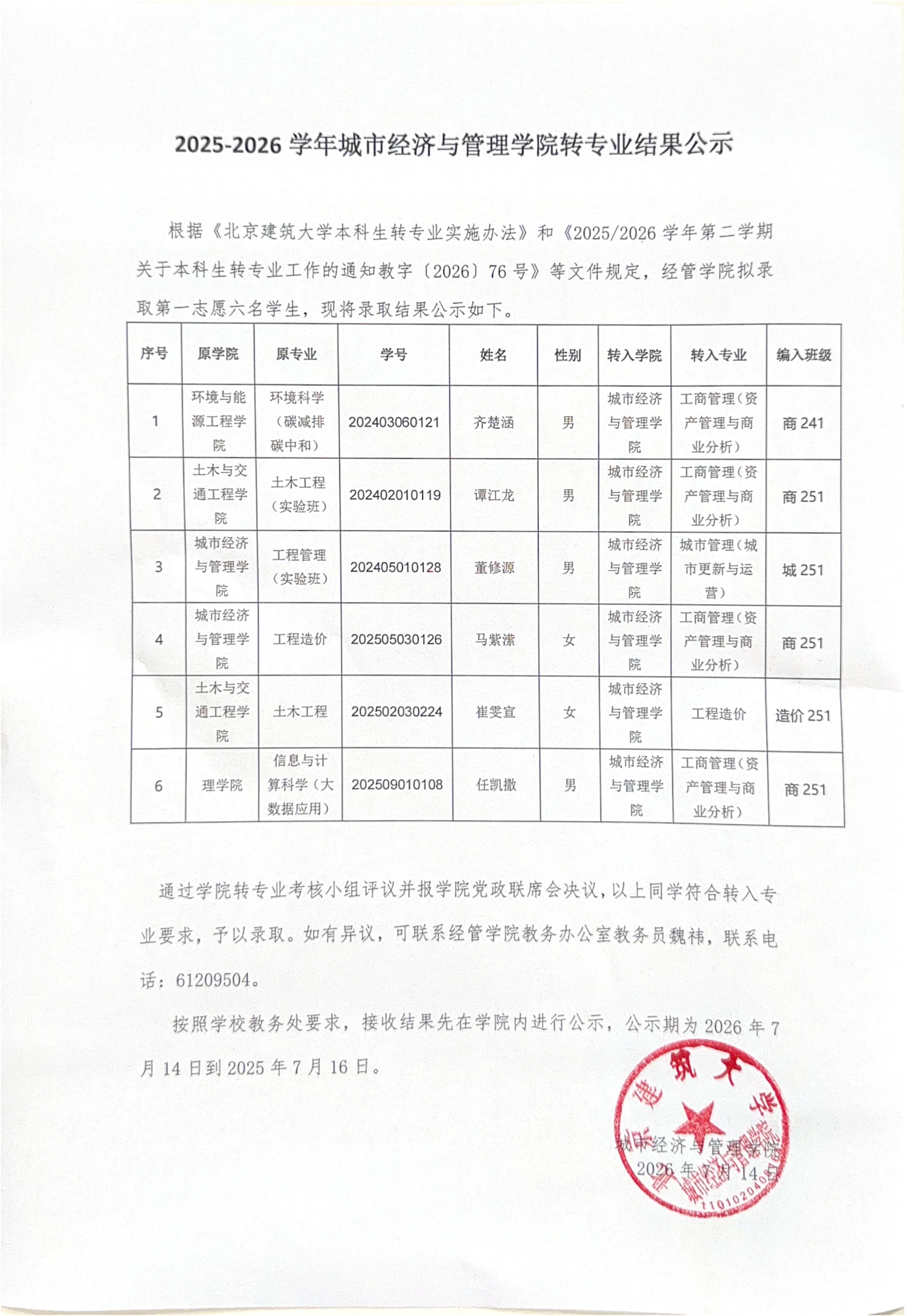 2025-2026 学年成人18禁-a片18
转专业结果公示(3)_00.png